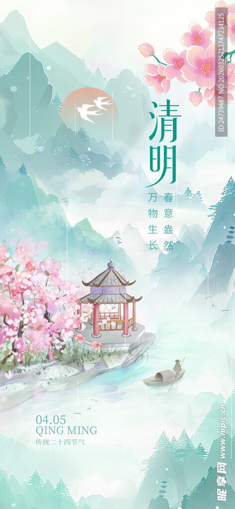 清明海报