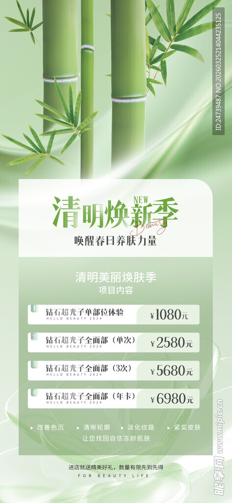 清明海报