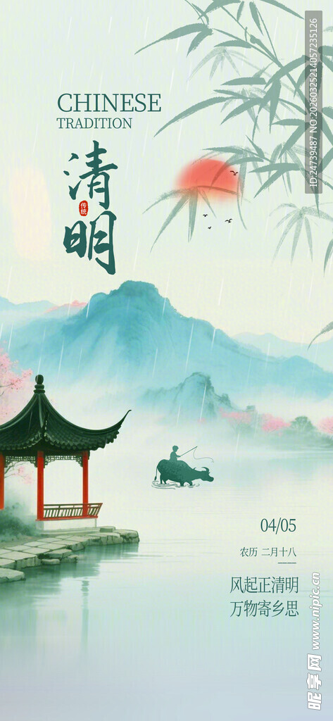 清明海报