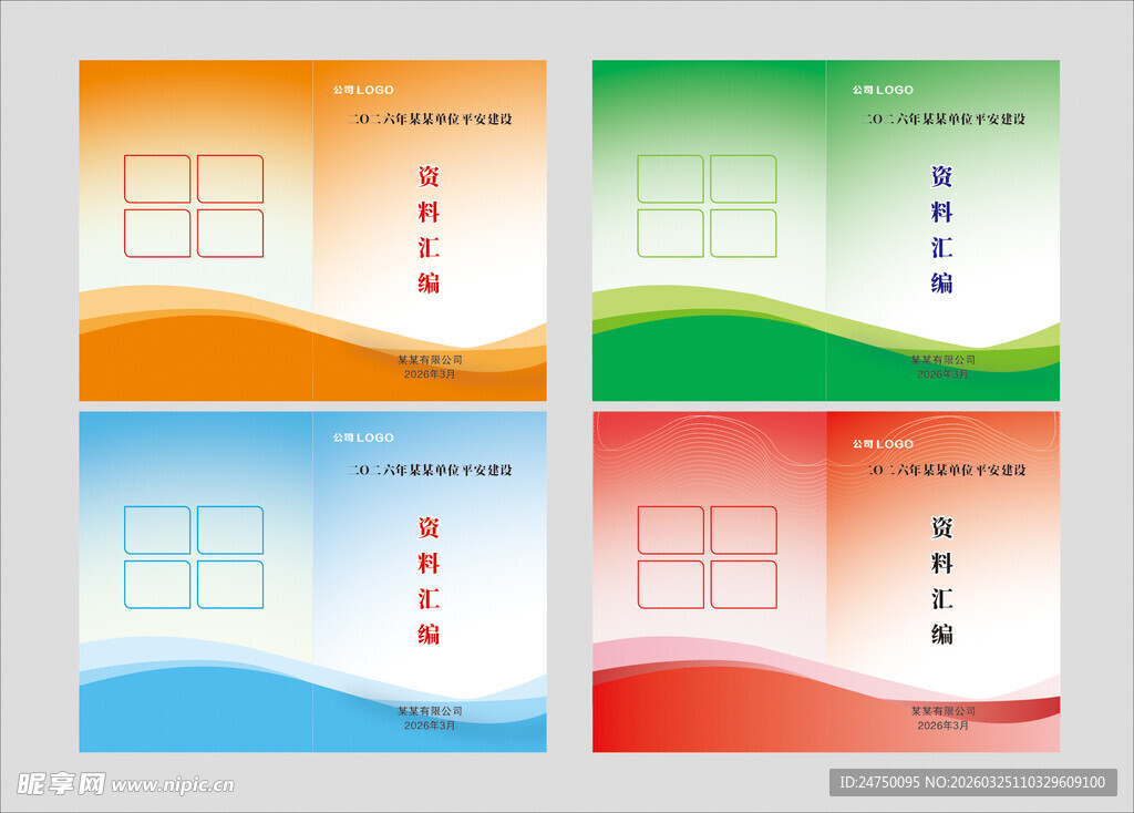 多彩商务宣传册封面设计