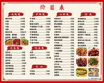 餐厅精美价目表