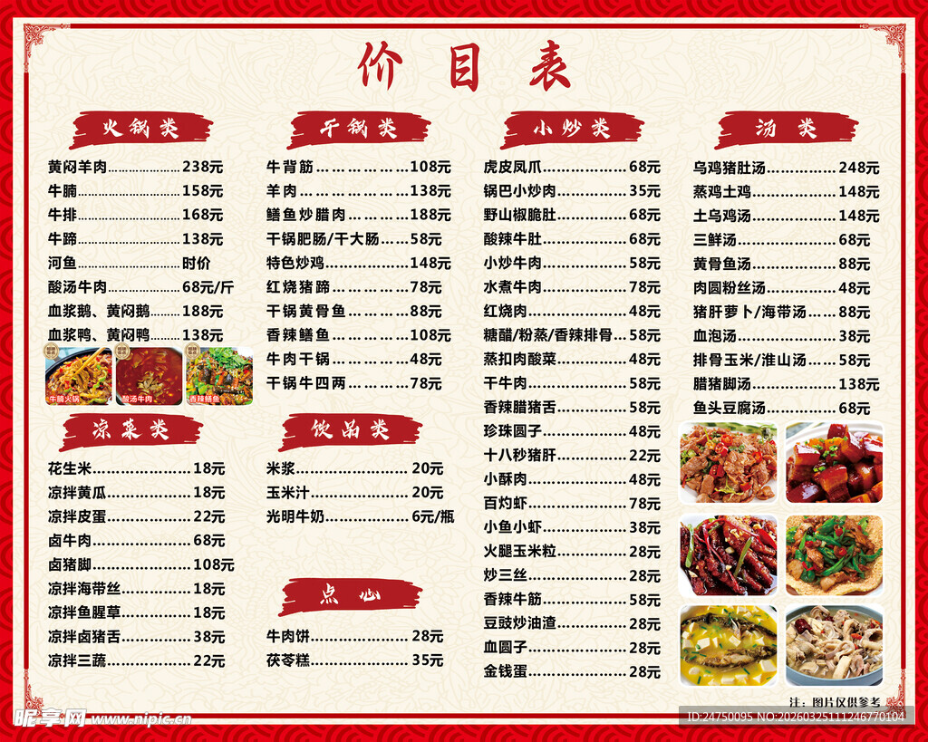 餐厅精美价目表