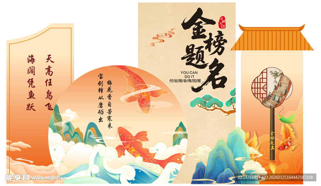 升学宴  金榜题名