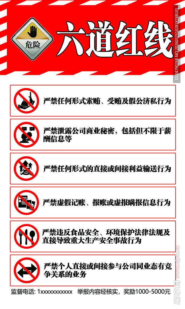 六道红线安全警示标识