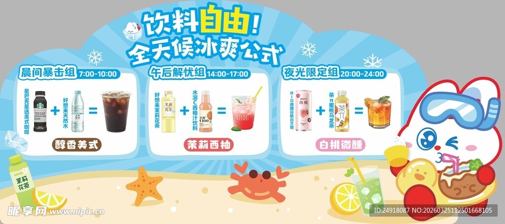 好想来海报 特价牌