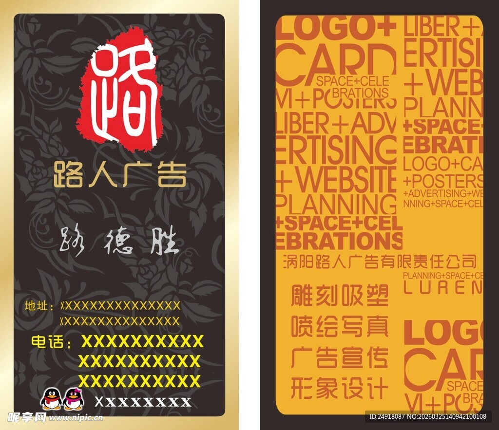 广告公司名片 名片模板 