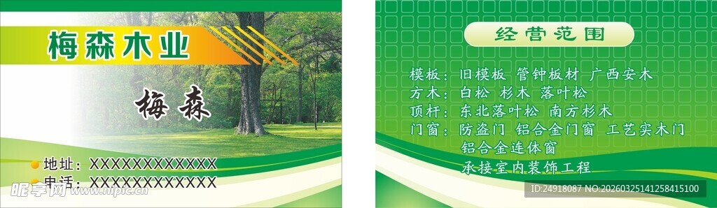 企业名片 名片模板 名片设计