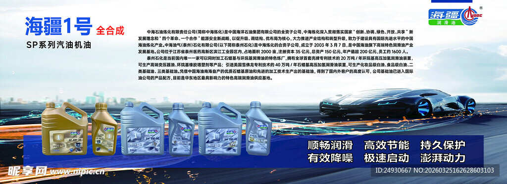 汽车润滑油 配件广告宣传图