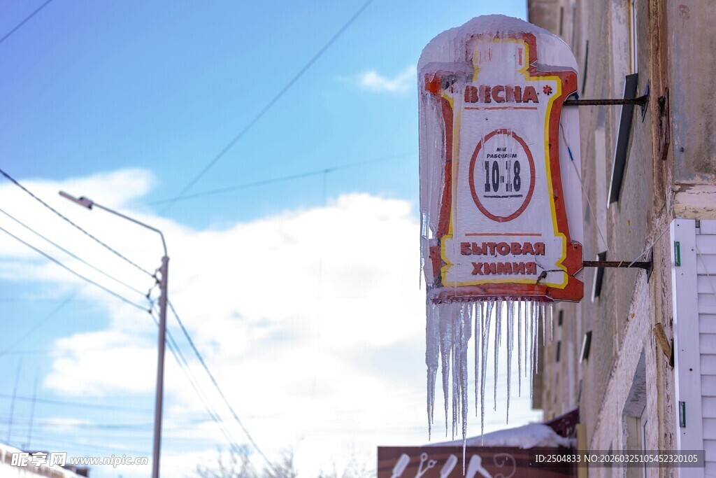 街边挂冰柱的商铺招牌