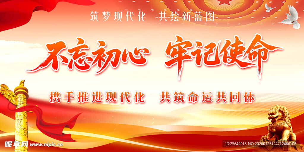 不忘初心宣传背景画面