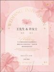 粉色浪漫婚礼邀请函