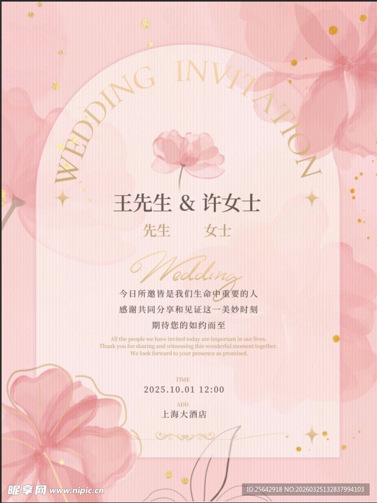 粉色浪漫婚礼邀请函