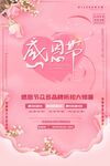 感恩节粉色温馨促销海报