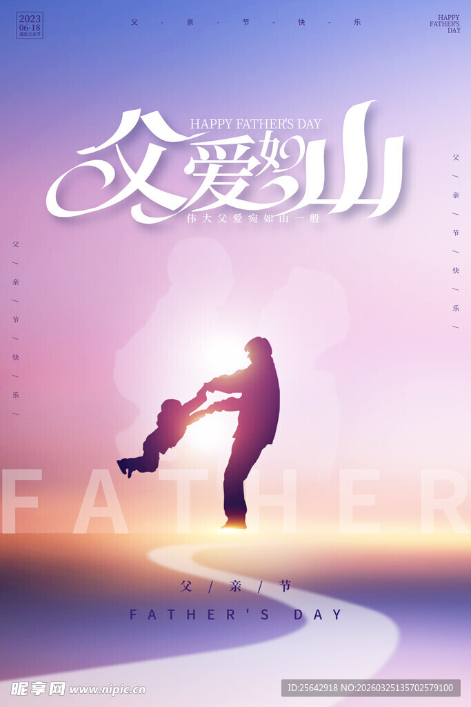 父爱如山的温馨瞬间