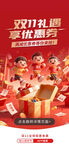 双11优惠海报