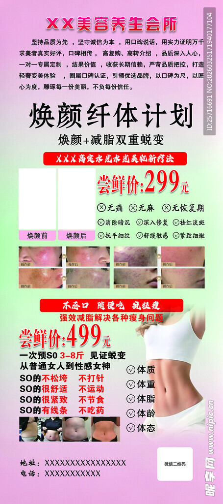 美容 袪斑 减肥  展架