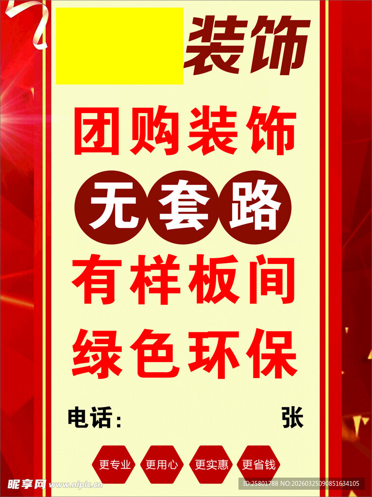 团购装饰无套路有样板间
