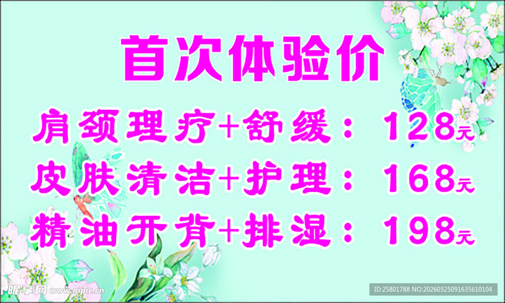 美容美体首次体验价优惠