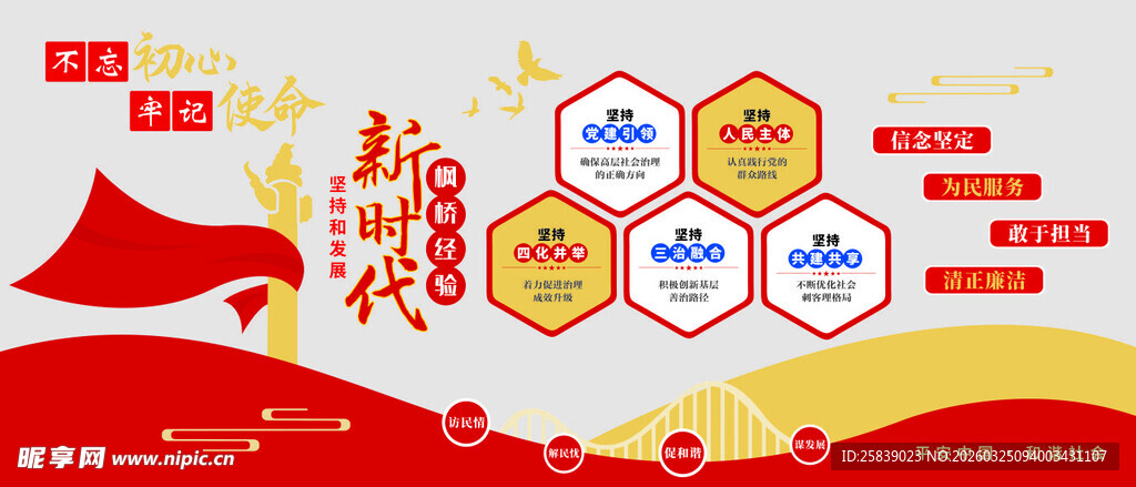 党建文化墙展示