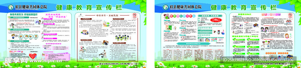 健康教育宣传栏