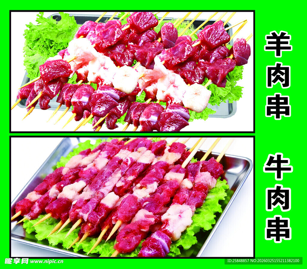 新鲜  生  羊肉串  牛肉串