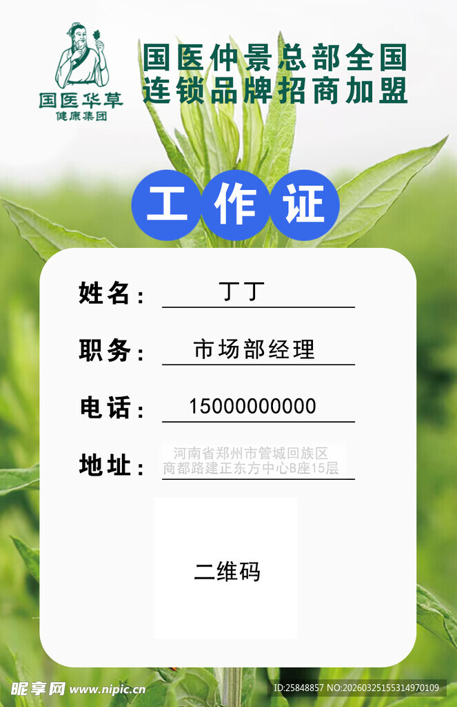 国医仲景 胸牌 素材 标识