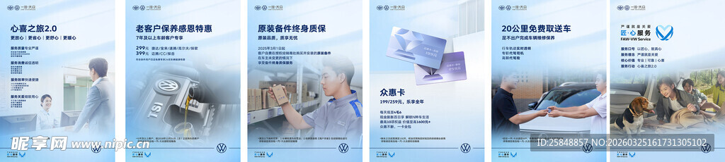 一汽大众 匠心服务