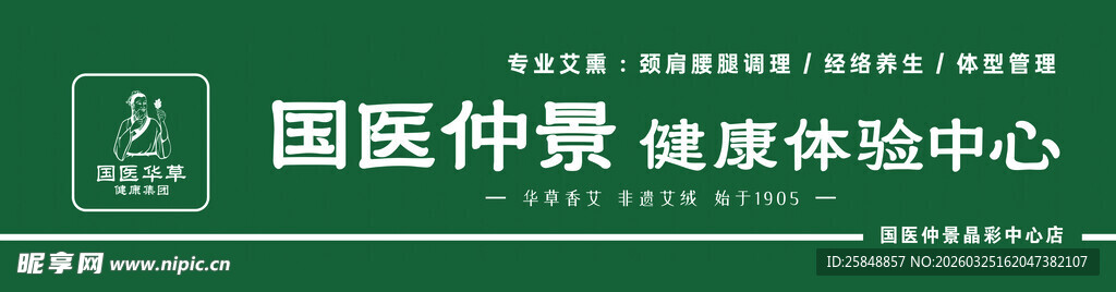 国医仲景标志标识