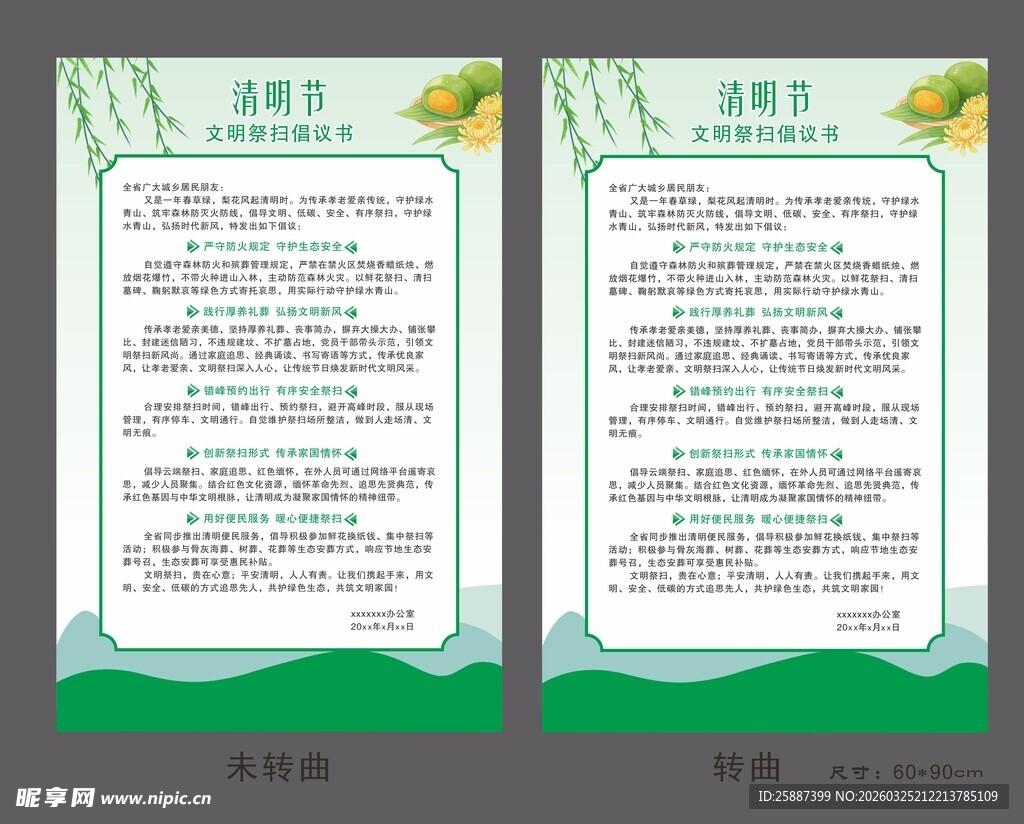 清明节文明祭祀倡议书