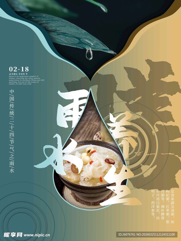 雨水海报 