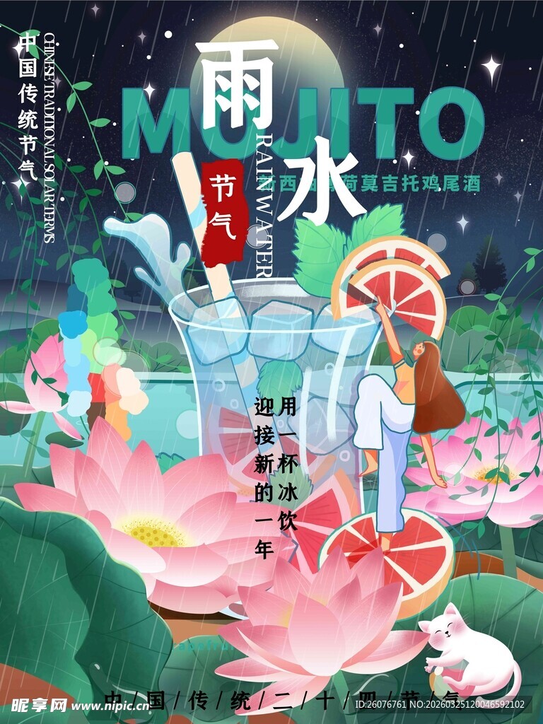 雨水海报