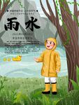 雨水海报 