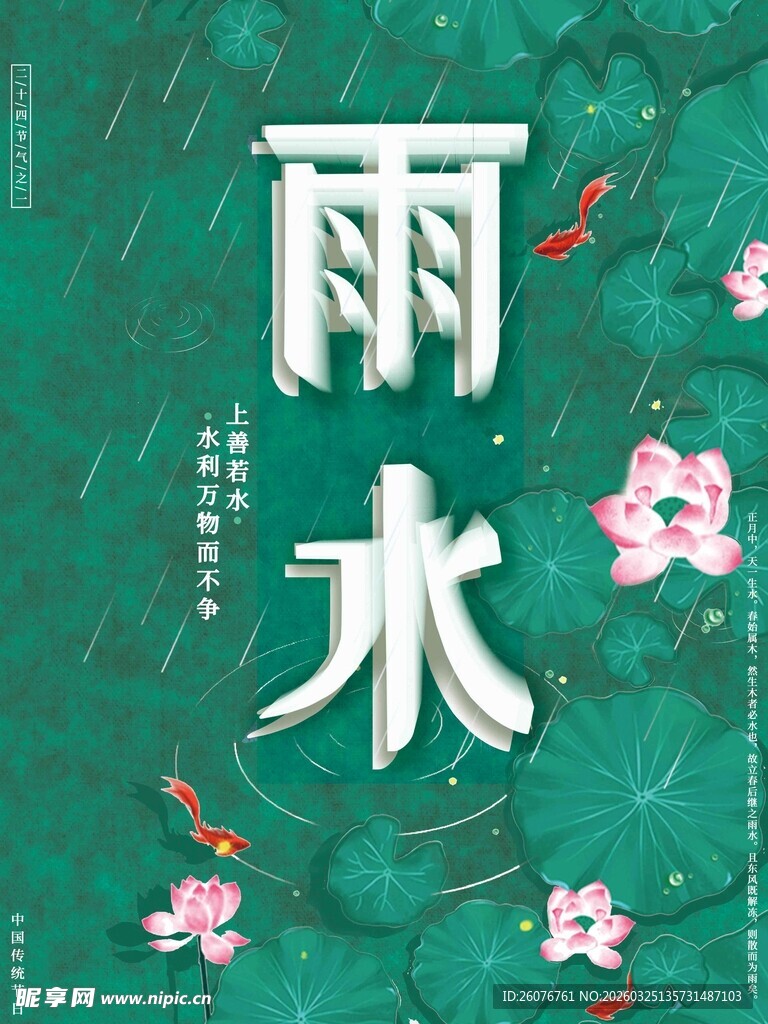 雨水海报 