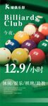 台球收费价