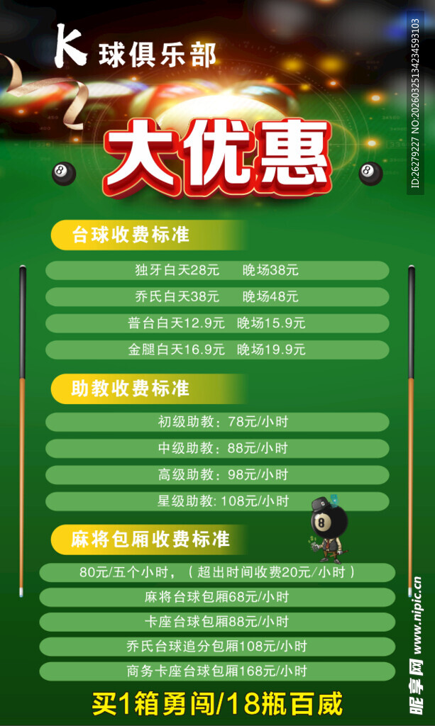 台球收费大优惠