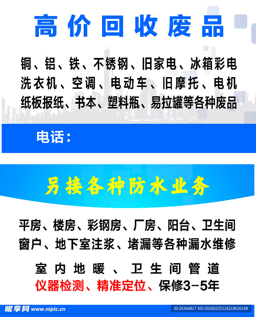 高价回收废品服务信息