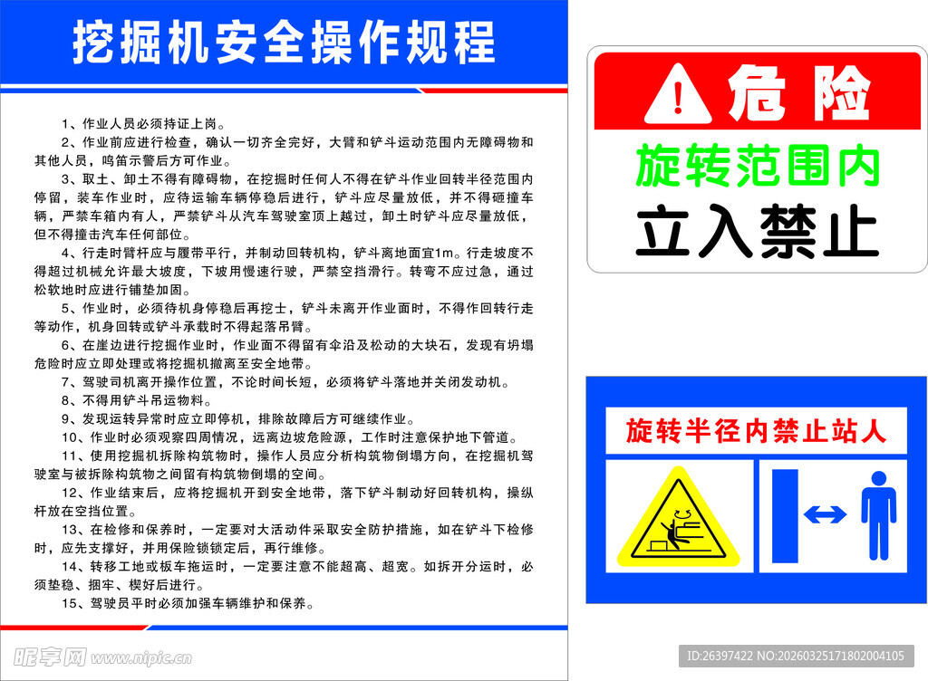 挖掘机安全操作规程