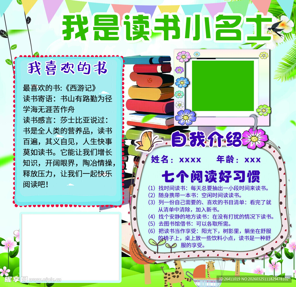 读书小名士宣传展示板