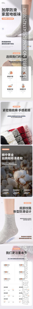 电商淘宝加厚防滑地板袜子详情页
