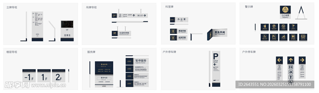 办公写字楼应用部分VI导视设计