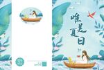 夏日泛舟唯美插画场景