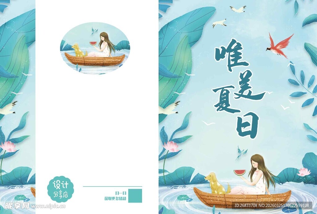 夏日泛舟唯美插画场景