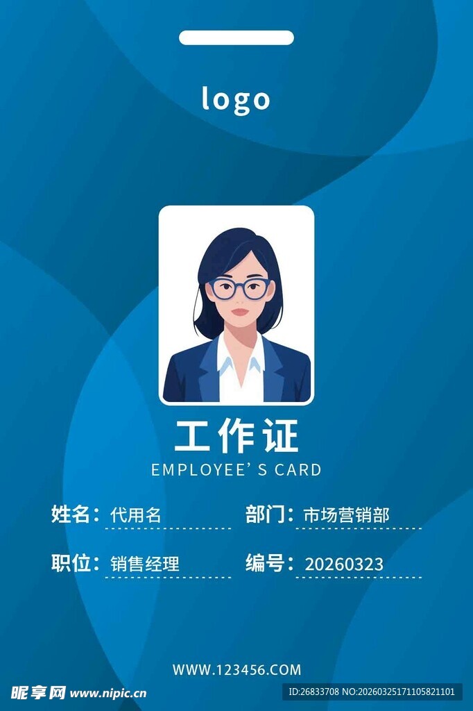 员工工作证模板展示