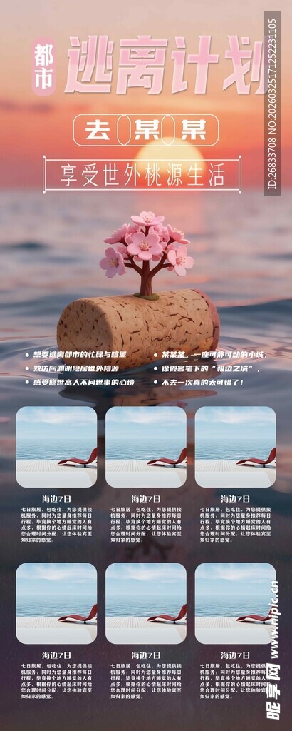 海边旅游的海报设计背景图