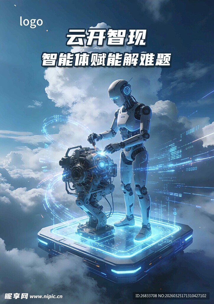 云端智能机器人