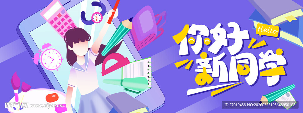 创意开学季插画场景