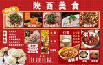 陕西美食
