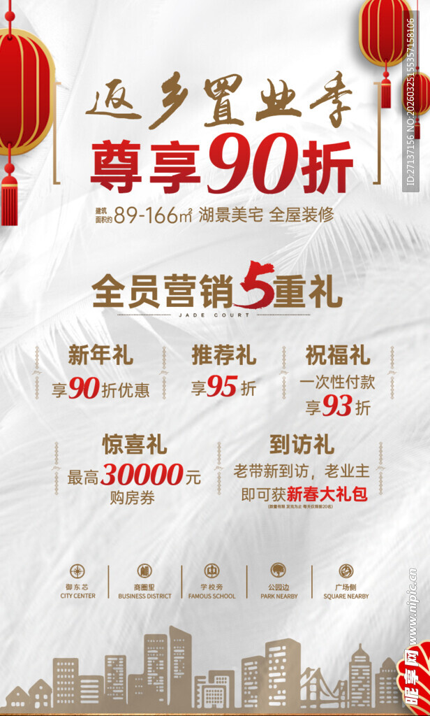 房产促销优惠活动海报