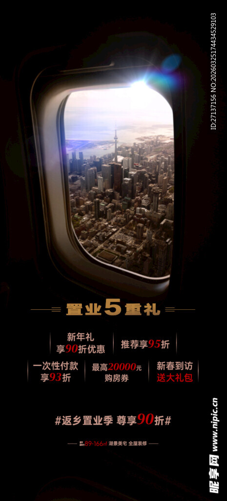 返乡置业五重礼