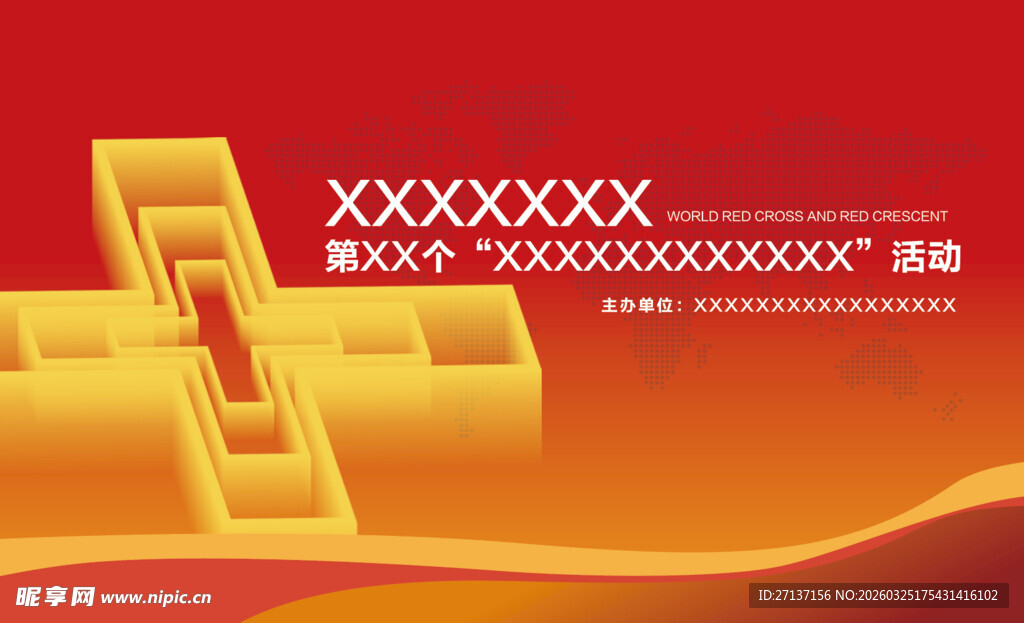 红色宣传背景图